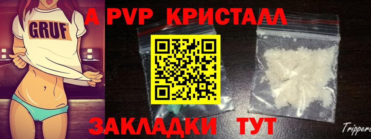 Alpha PVP  А ПВП кристаллы  Alpha PVP Соль  Вход с VPN  где можно купить   Красноуфимск  APVP крисы CK 