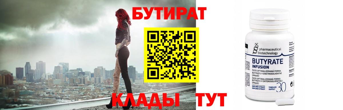 Красноуфимск  Бутират 1.4BDO  Вход с VPN 