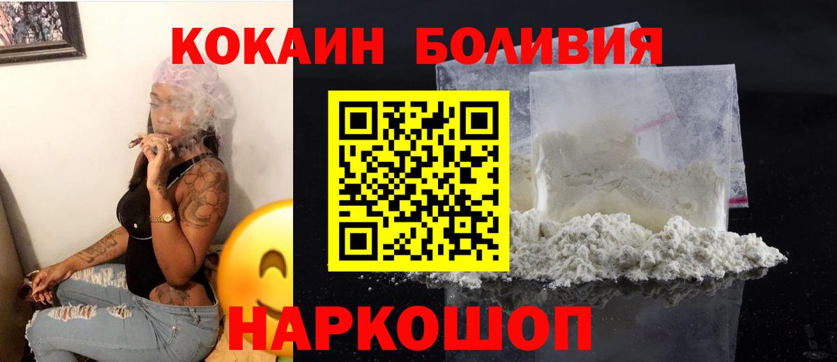 Cocaine Боливия Красноуфимск