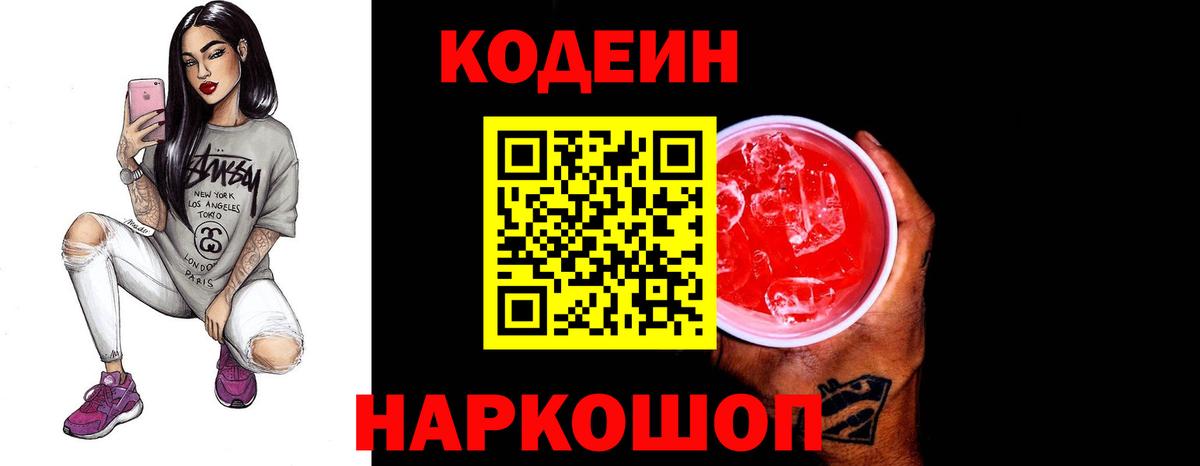 Кодеиновый сироп Lean напиток Lean (лин)  Вход с VPN  Codein напиток Lean (лин)  Красноуфимск 