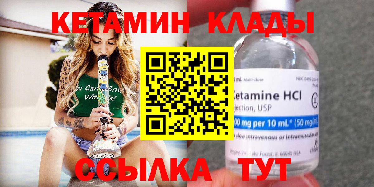КЕТАМИН VHQ  Вход с VPN  Красноуфимск 