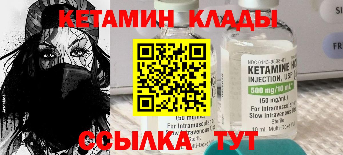 Кетамин VHQ Красноуфимск