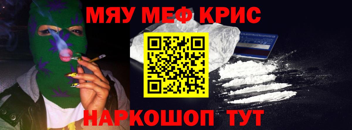 Мефедрон кристаллы Красноуфимск