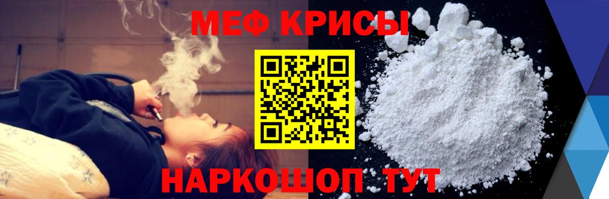 МЯУ-МЯУ  Меф мяу мяу  Вход с VPN  Красноуфимск  Мефедрон мука 