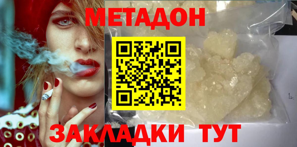 Метадон methadone Красноуфимск
